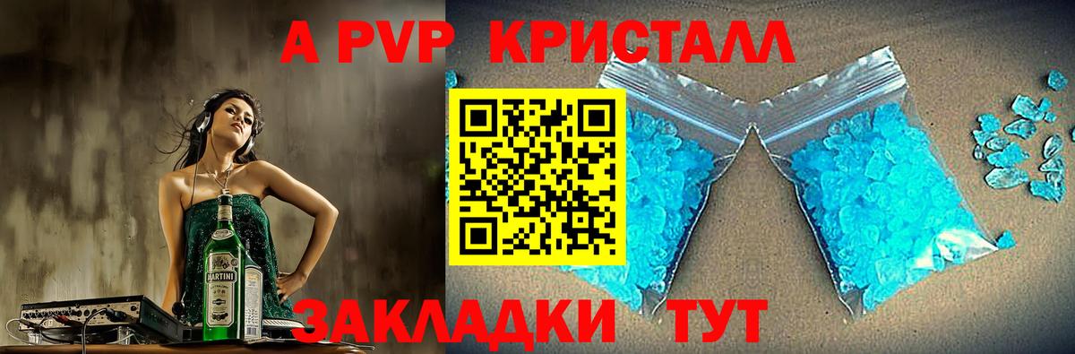 Alfa_PVP Crystall Пятигорск