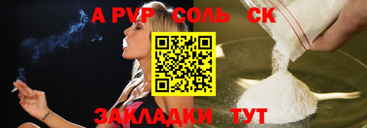 Alfa_PVP Соль Пятигорск