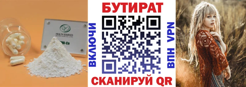 БУТИРАТ оксибутират  Пятигорск 