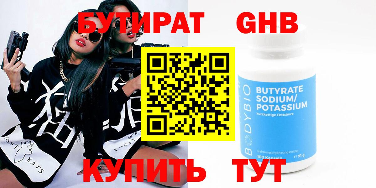 БУТИРАТ 99% Пятигорск
