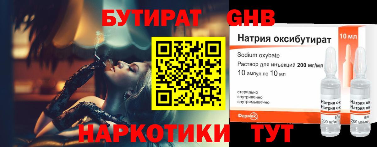 Бутират бутик Пятигорск