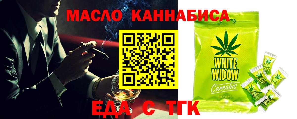 Печенье с ТГК марихуана  Вход с VPN  Пятигорск 