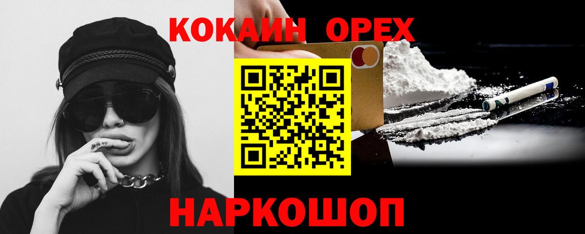 Пятигорск  дарнет шоп  Вход с VPN  КОКАИН Колумбийский 