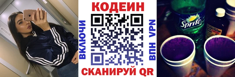 Codein Purple Drank  Пятигорск 