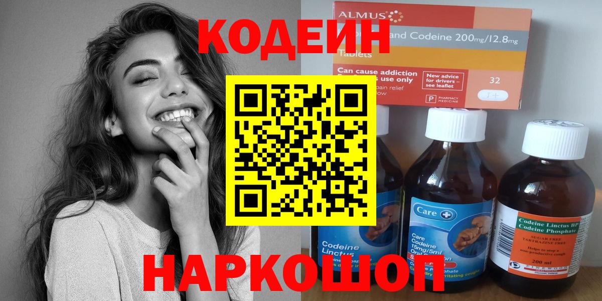 Codein напиток Lean (лин)  Кодеин напиток Lean (лин)  Пятигорск 