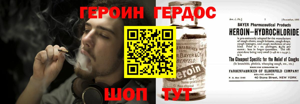 Героин Heroin  Героин  Пятигорск 
