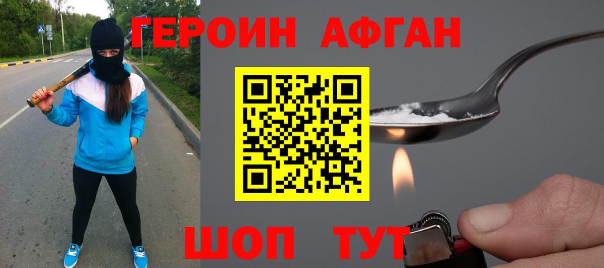 ГЕРОИН афганец  Вход с VPN  Пятигорск 