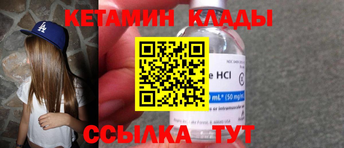 КЕТАМИН VHQ Пятигорск