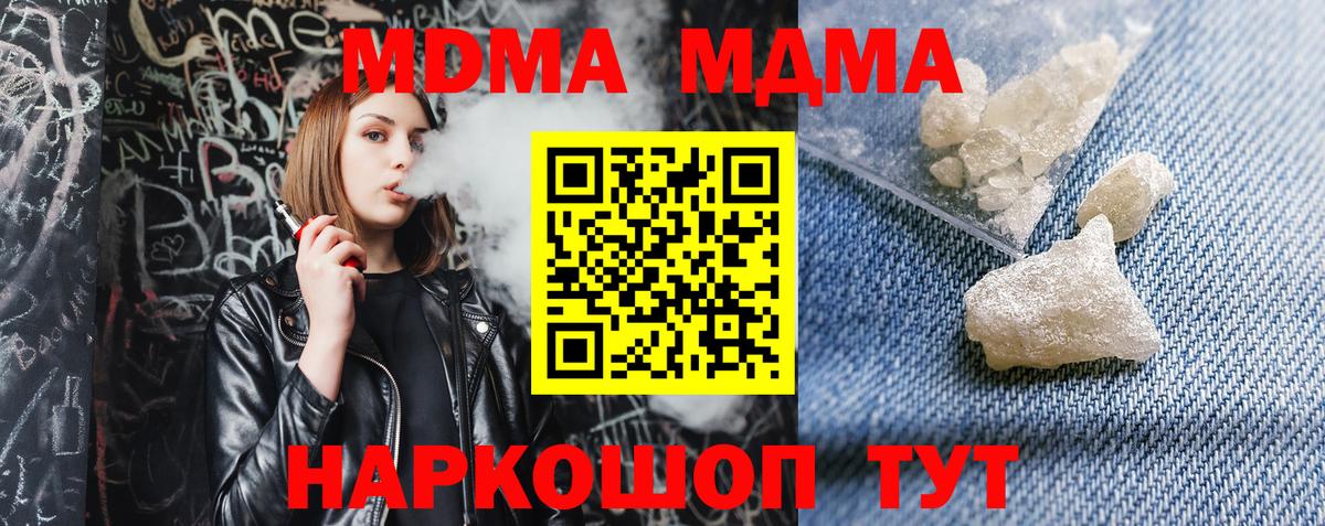 MDMA кристаллы Пятигорск