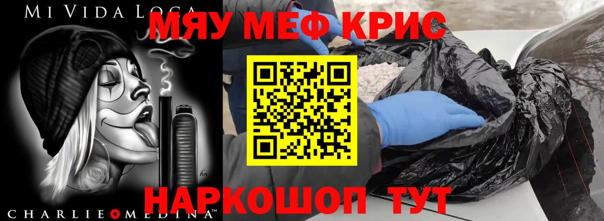 МЕФ кристаллы Пятигорск